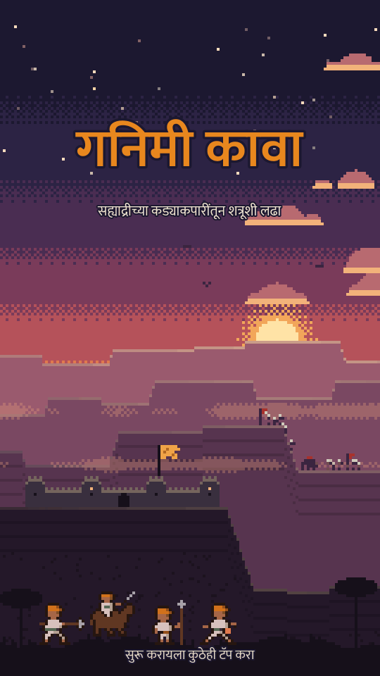 Ganimi Kawa title screen: soldiers watch the hills below a fort at dawn